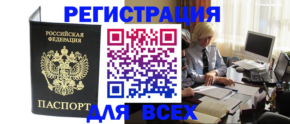 прописка для работы в Киржаче