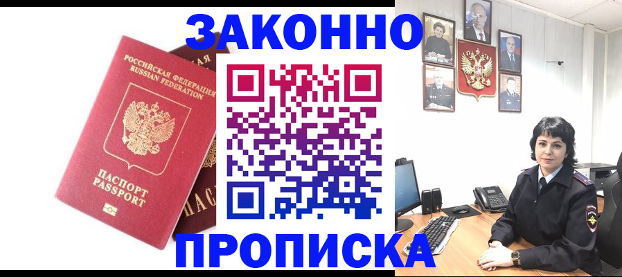 прописка для работы в Киржаче